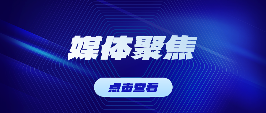 山东新闻联播头条聚焦久点！！！国产氯碱离子膜实现核心技术新突破