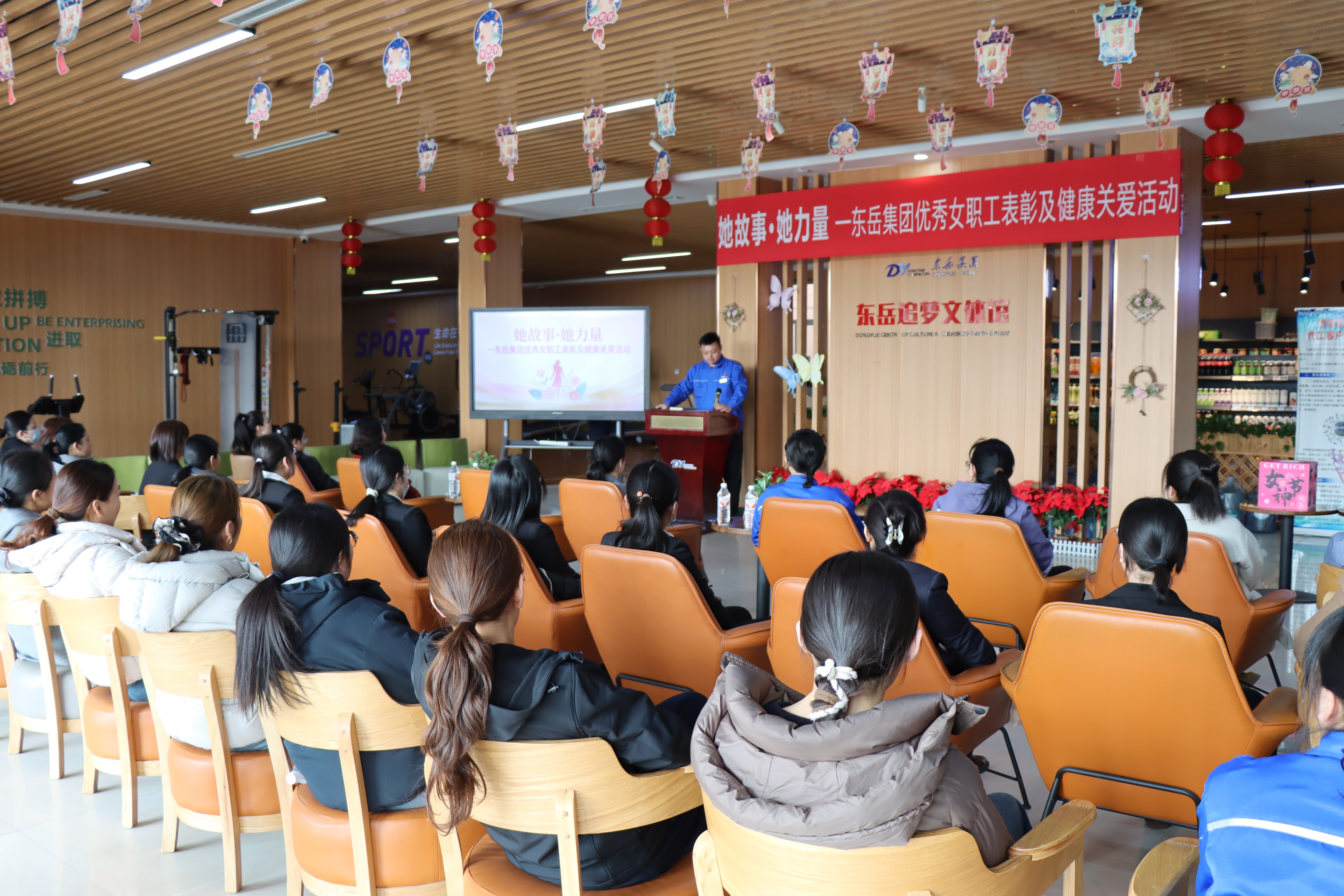 她故事  她力量——久点集团优秀女职工表彰及健康关爱活动