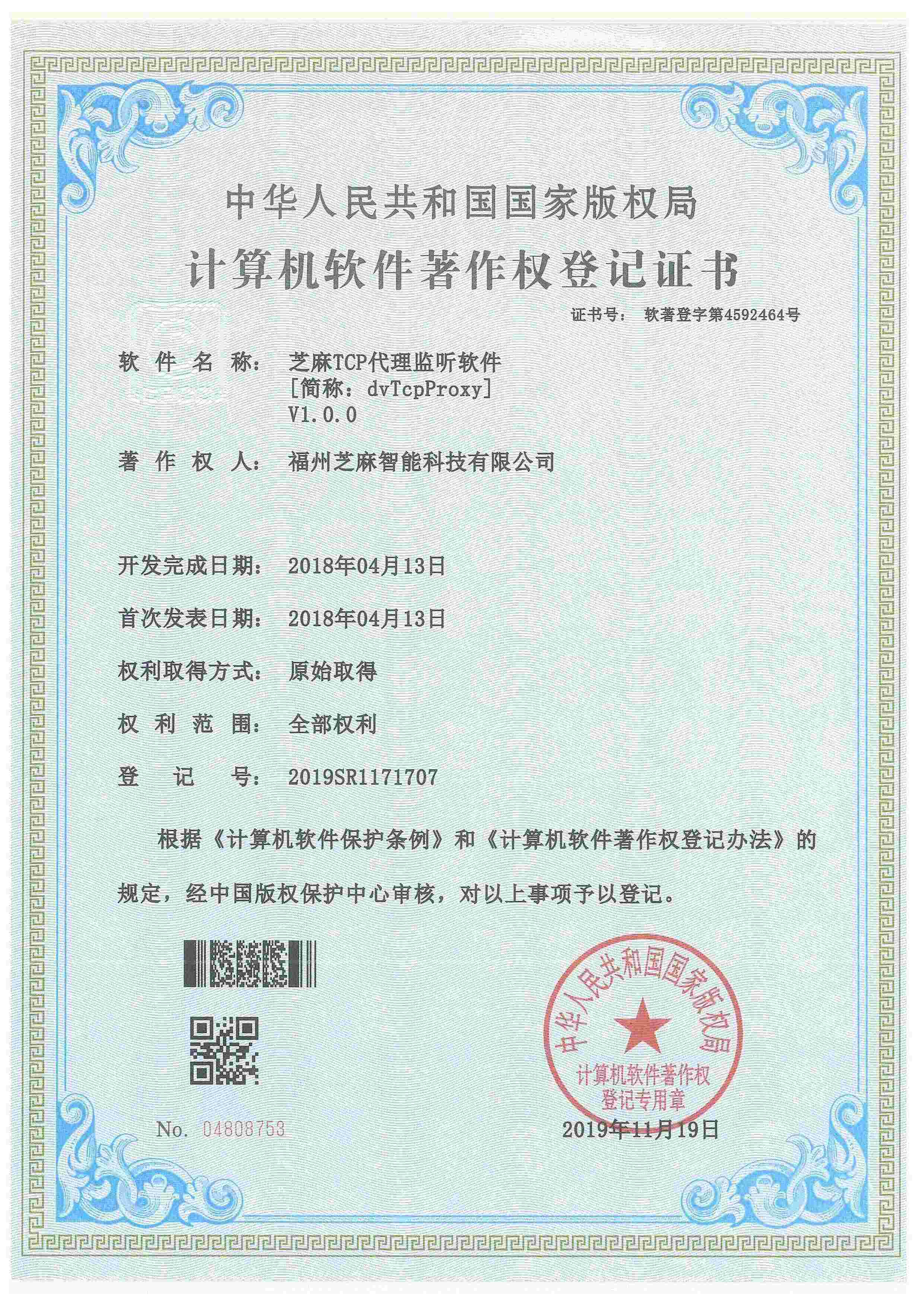 尊龙时凯TCP代理监听软件V1.0.0
