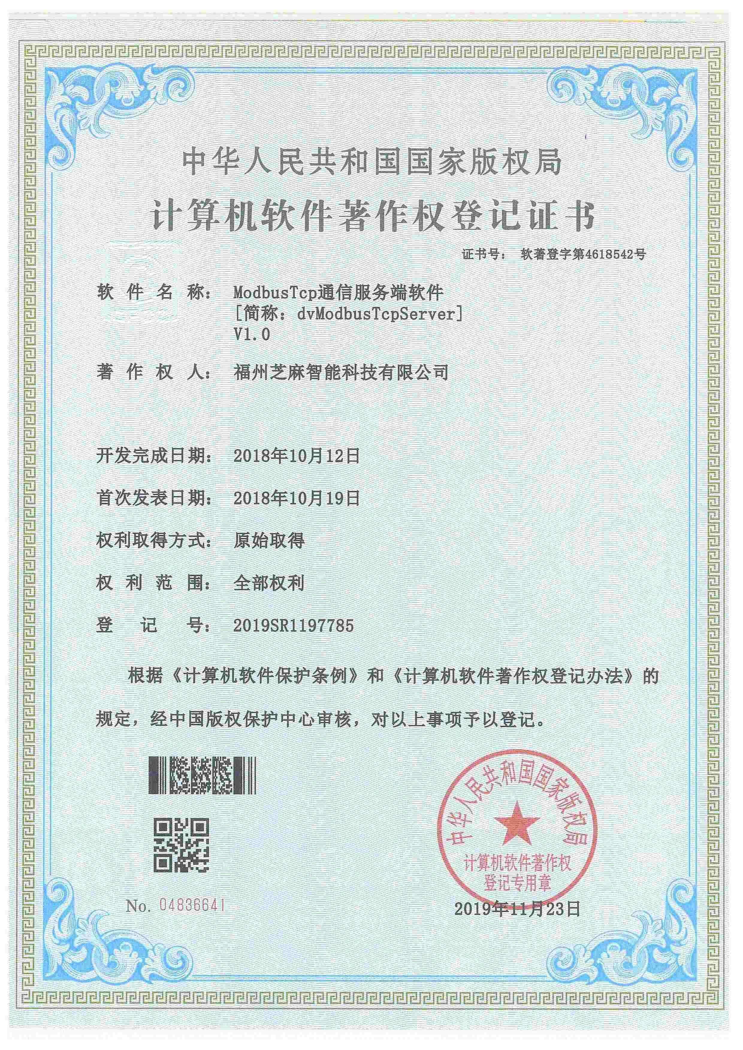 ModbusTcp通信服务端软件V1.0
